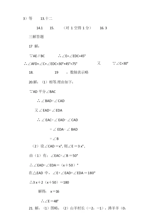 新版2021人教版七年级下册数学期末试卷及答案.docx