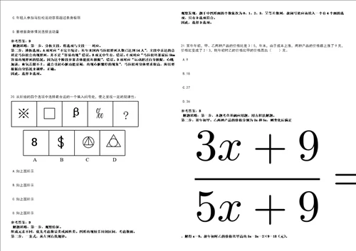 2022年07月四川西昌市国土局招聘2人考前冲刺题VIII答案详解版3套