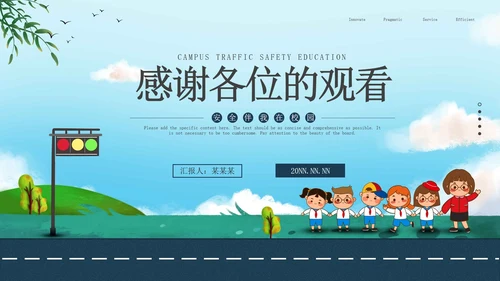 蓝色卡通风校园交通安全教育PPT模板