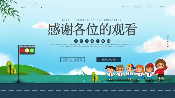 蓝色卡通风校园交通安全教育PPT模板