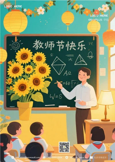 教师节快乐海报(金黄色)