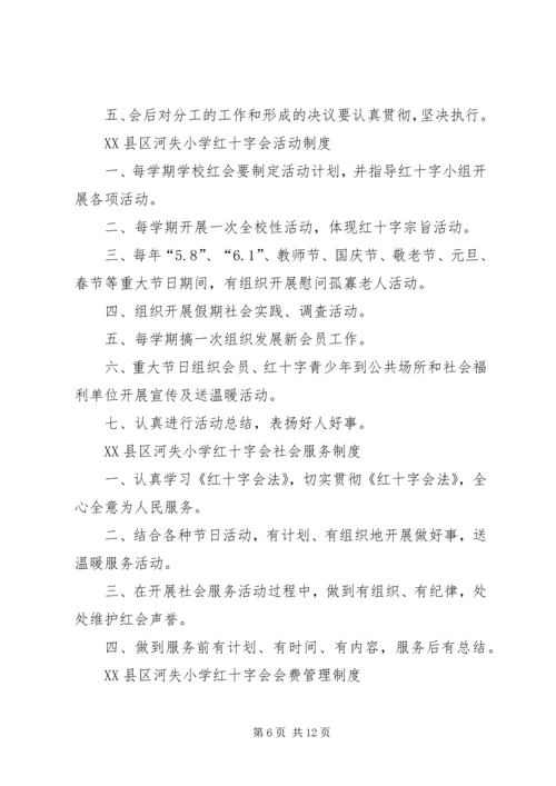 航头学校红十字会宣传制度.docx