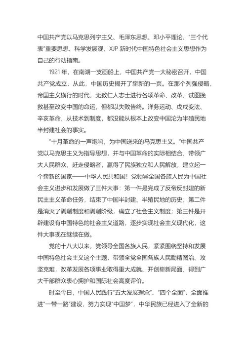 入党申请书3000字