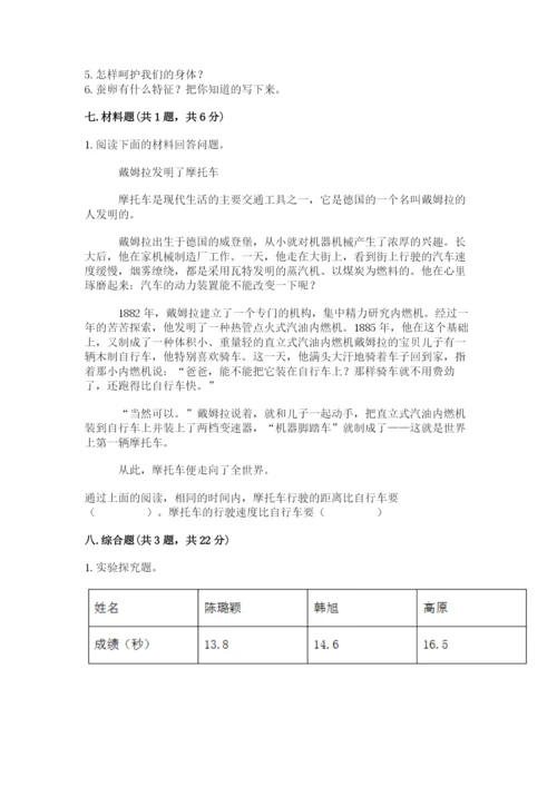 教科版科学三年级下册期末测试卷（重点）.docx