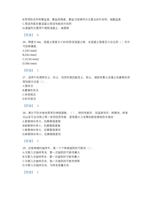 2022年全国质量员之土建质量基础知识点睛提升模拟题库精品有答案.docx