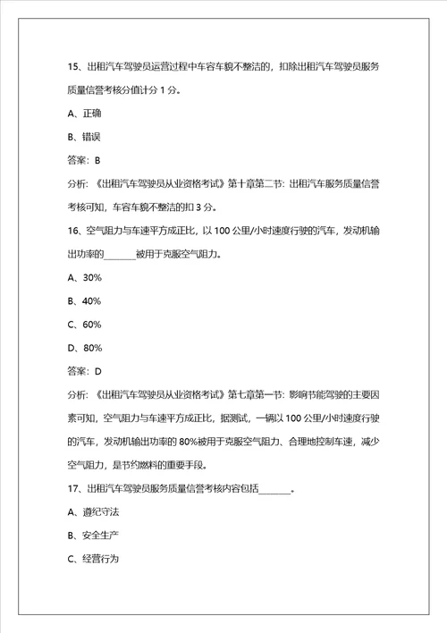 保定网约车考试题库及答案