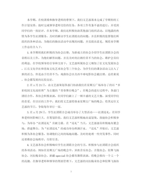 精编之学校社团的优秀活动总结范文.docx