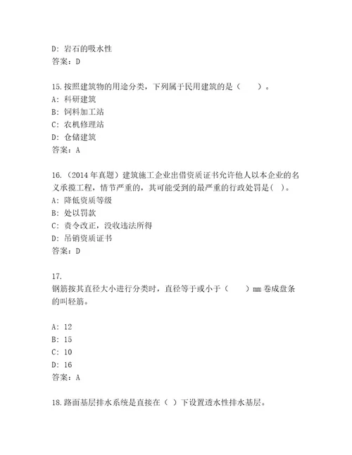 教师精编国家二级建筑师考试通关秘籍题库附答案精练