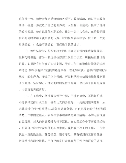 精编之职工党员自我评价范文精选多篇.docx