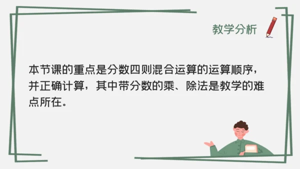 分数混合运算数字课通用PPT课件