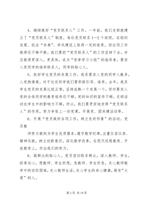 小学党支部整改措施.docx