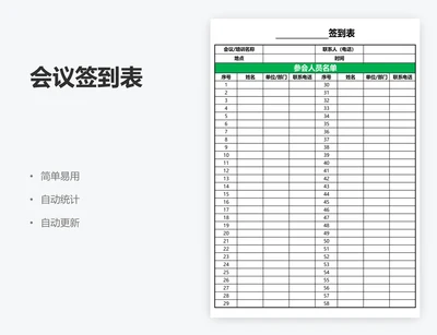 会议签到表