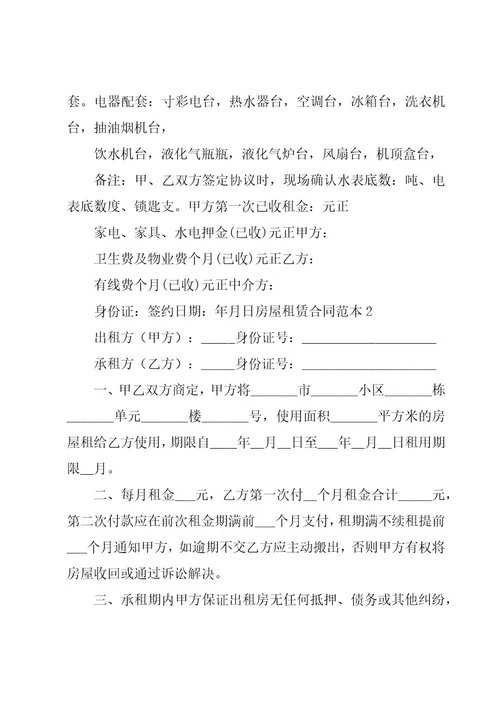 房屋租赁合同范本（共15篇）