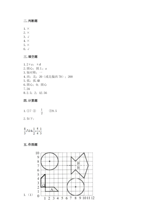 六年级数学上册期末考试卷附参考答案【名师推荐】.docx