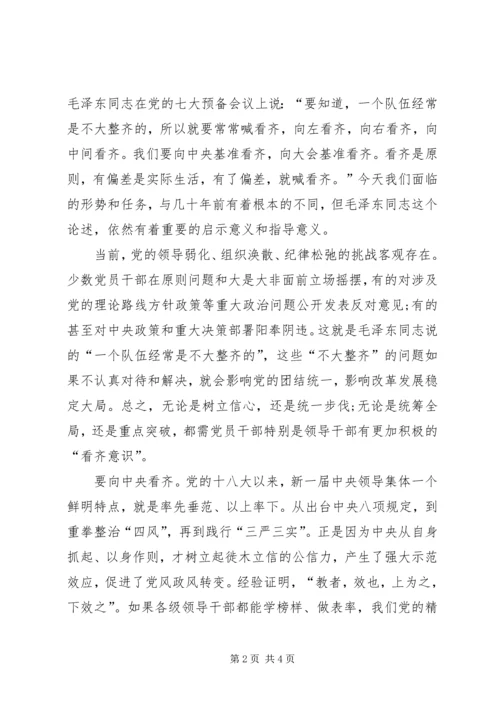 学习四个意识心得体会 (8).docx