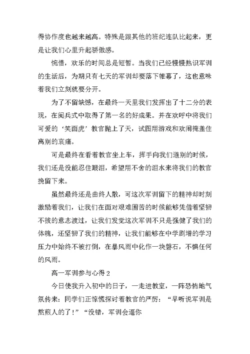 高一军训参加心得10篇