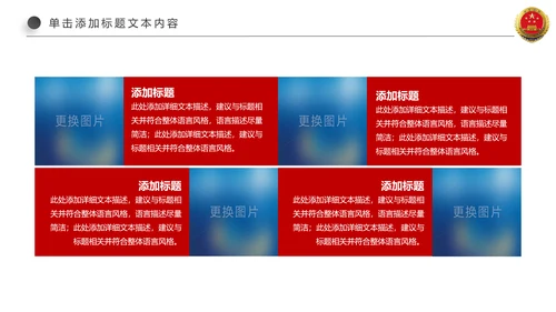 红色人民检察院反贪局公诉会议总结PPT模板