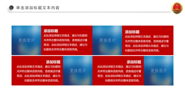 红色人民检察院反贪局公诉会议总结PPT模板
