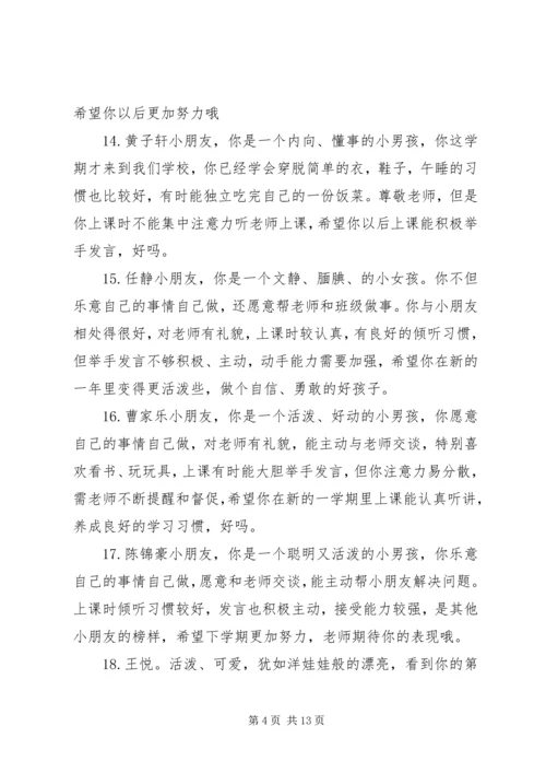 关于幼儿园大班学生上学期的评语.docx