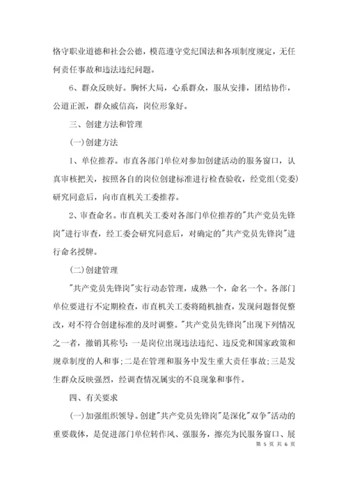 （精选）党员先锋岗活动方案.docx