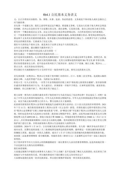4.1公民基本义务 讲义