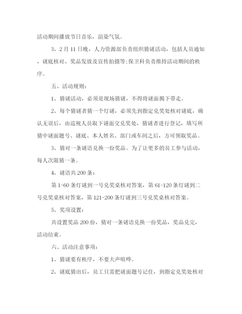 精编之元宵节活动策划方案.docx