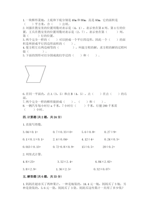 2022人教版五年级上册数学期末测试卷精品（全优）.docx