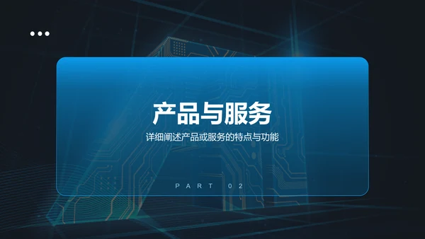 蓝色科技风商业计划书创业路演PPT模板