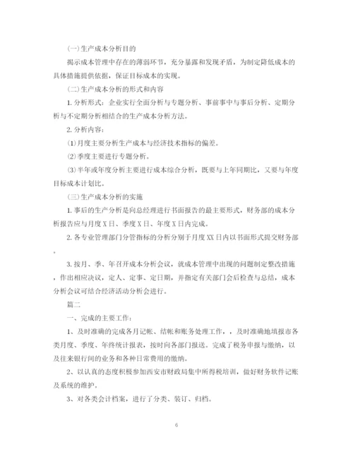 精编之会计生产成本工作计划范文.docx