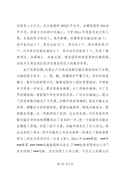 市人大代表、道路运输管理处党委书记处长事迹材料 (2).docx