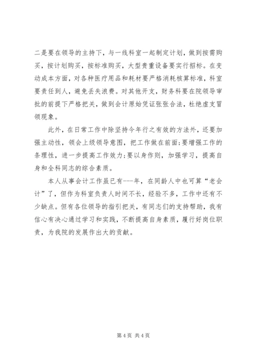 县医院科室主任竞聘演讲稿.docx