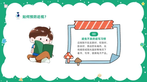 绿色清新卡通儿童守住光明照亮未来预防近视保护视力主题班会
