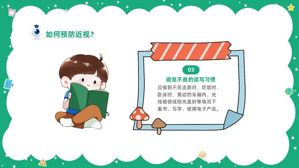 绿色清新卡通儿童守住光明照亮未来预防近视保护视力主题班会