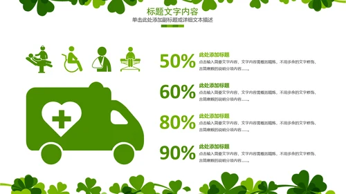 绿色清新时尚俏皮卡通可爱护士通用ppt