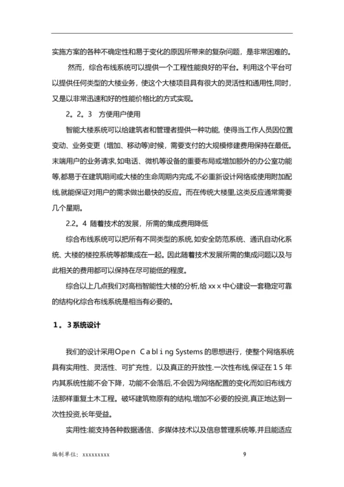 办公大楼弱电项目初步规划方案.docx