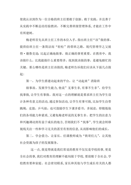 关于班主任培训心得体会汇总七篇.docx