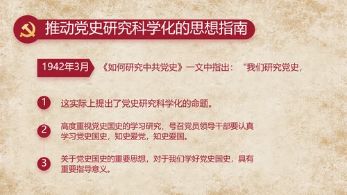 中国共产党的光辉历程党史党课PPT