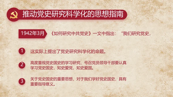 中国共产党的光辉历程党史党课PPT