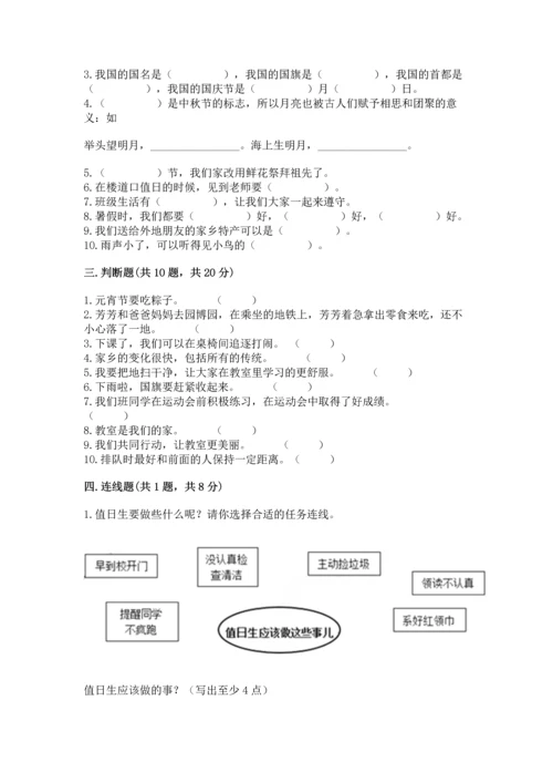 部编版二年级上册道德与法治期末测试卷及答案（历年真题）.docx