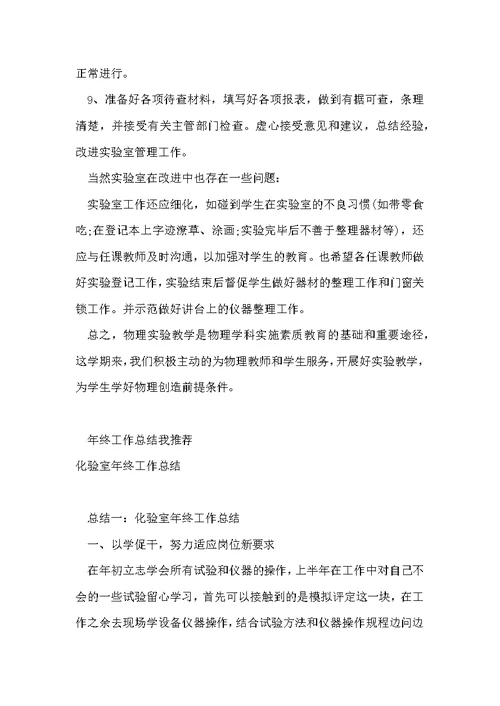 化验室终工作总结 化验室年终工作总结