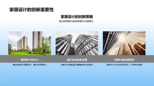 家居设计的创新革新