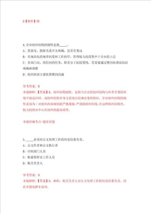 浙江宁波余姚市大隐镇公开招聘编外工作人员1名工作人员模拟考试练习卷含答案6