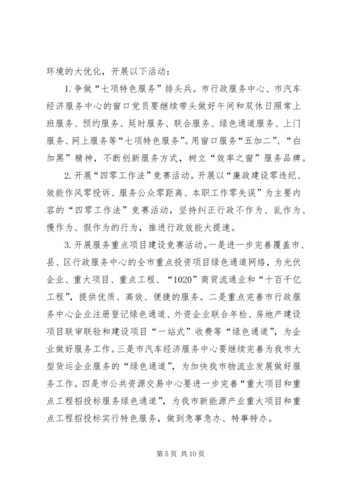 行管委党组创先争优实施方案.docx