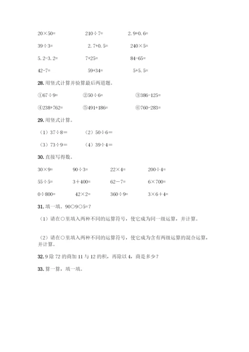 三年级下册数学计算题50道【全国通用】.docx