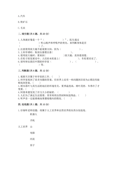 苏教版一年级上册科学 期末测试卷附答案（满分必刷）.docx