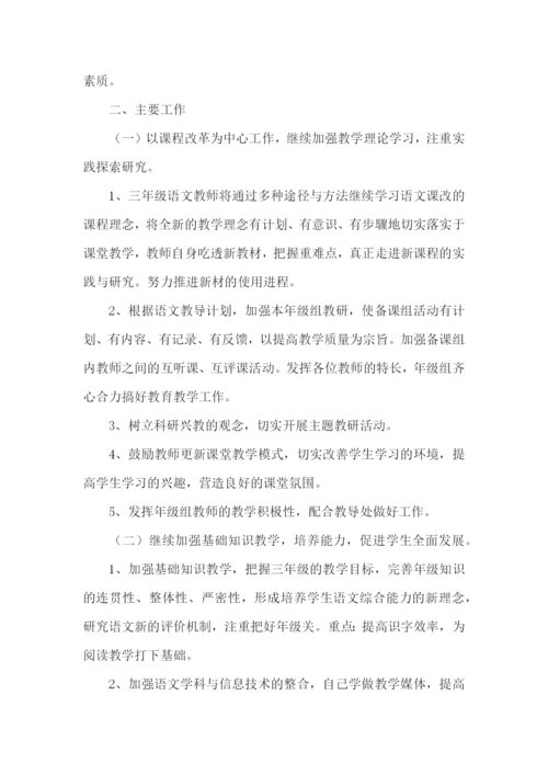 三年级语文教研组计划.docx