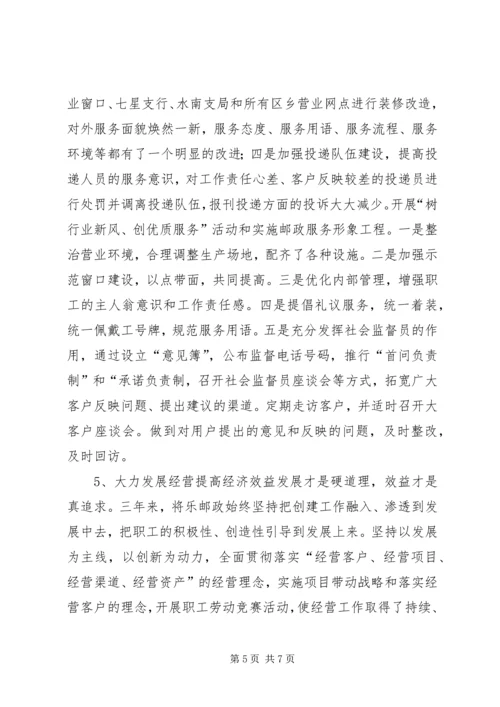 县邮政局文明单位建设汇报材料.docx