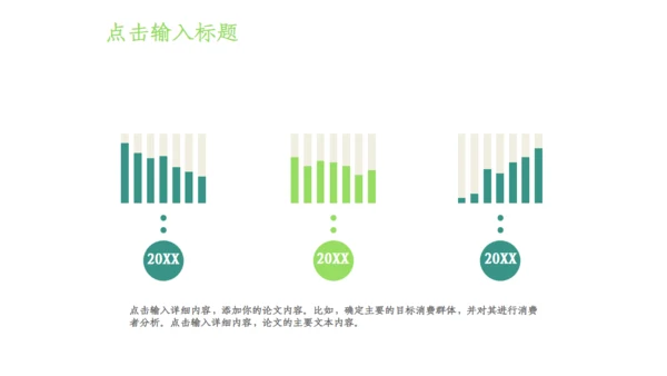 绿色简约小清新世界环境日宣传通用PPT模板