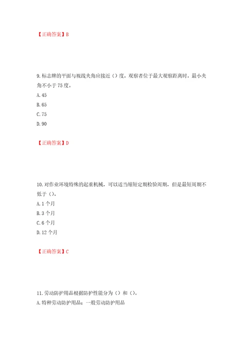 2022年湖南省建筑施工企业安管人员安全员C1证机械类考核题库押题卷答案50