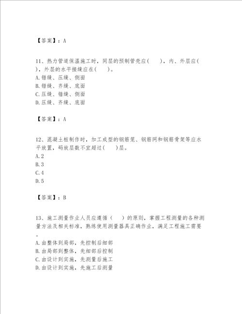 一级建造师之一建市政公用工程实务题库考点提分